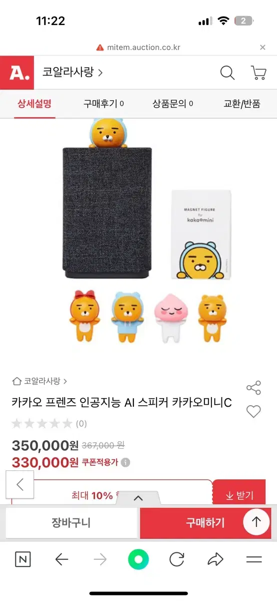 카카오 AI 무선스피커