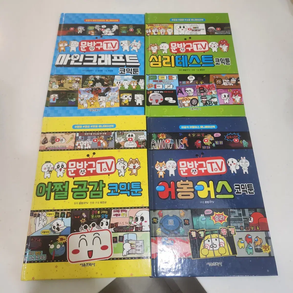 Comic Toon 4-volume set from Munbanggu TV bulk Among Us Minecraft