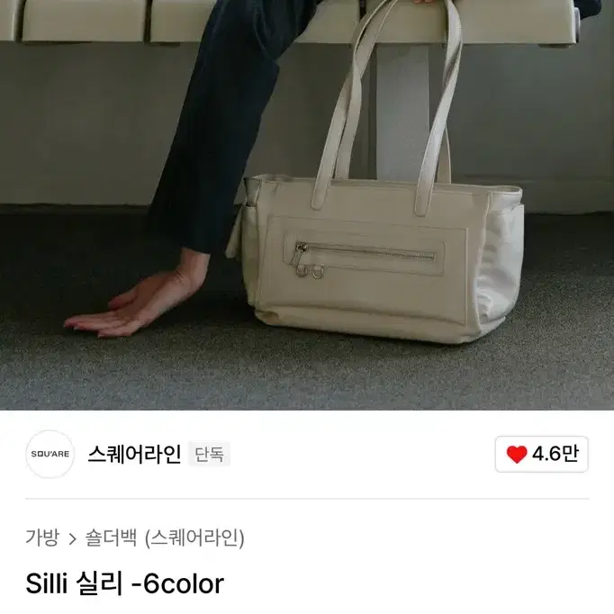 스퀘어라인 실리 silli 아이보리 숄더백