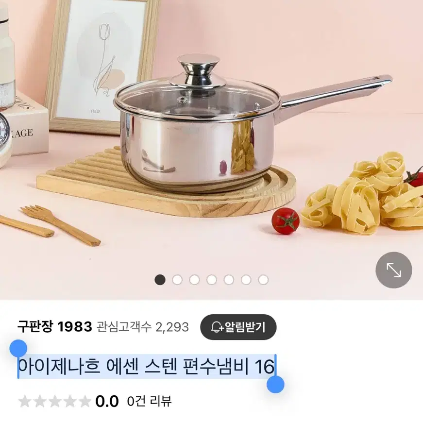 아이제나흐 에센 스텐 편수냄비 16cm