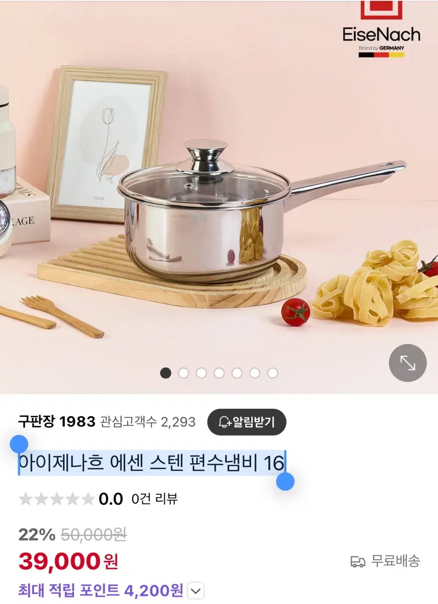 아이제나흐 에센 스텐 편수냄비 16cm