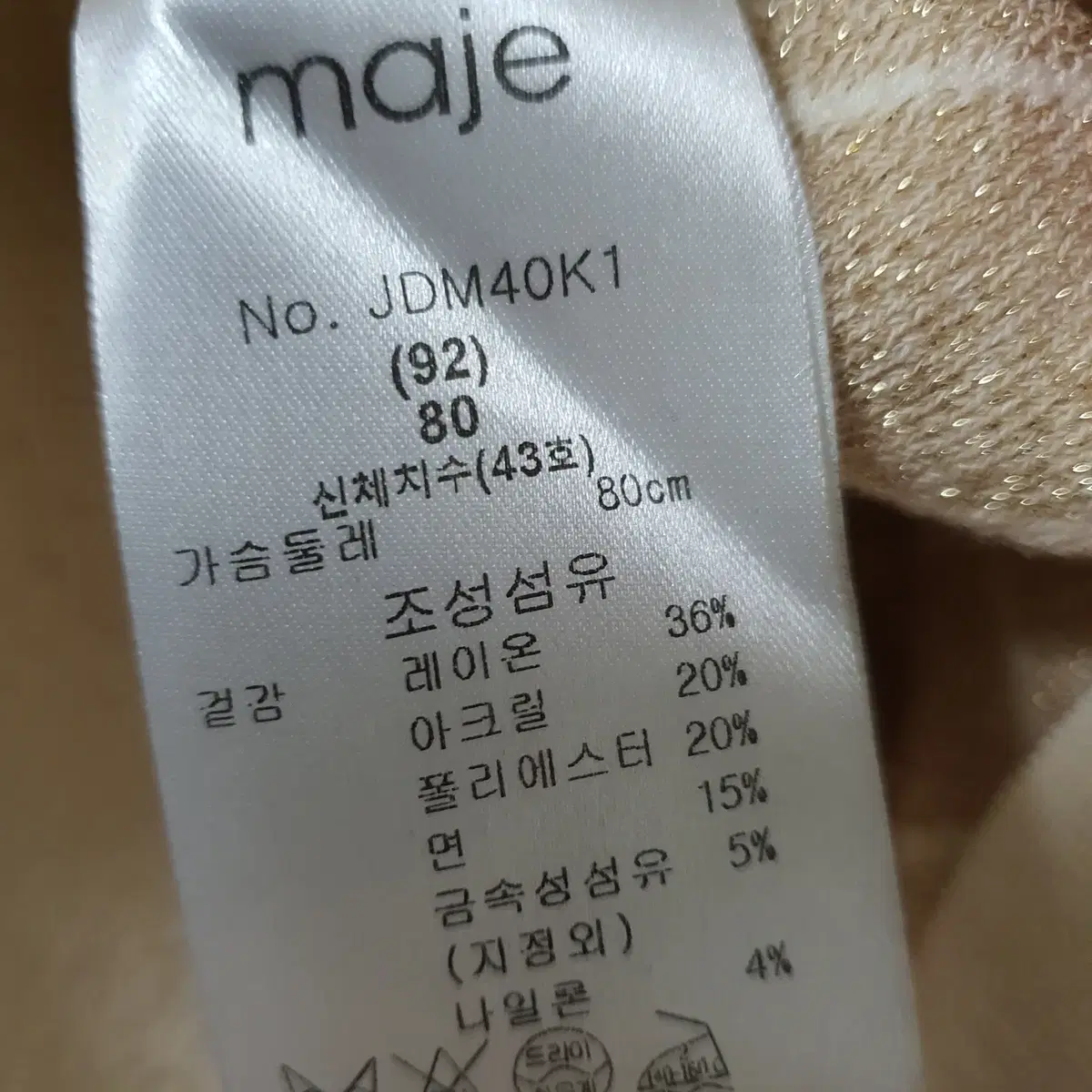 마쥬 maje 아가일 가디건 사이즈 1