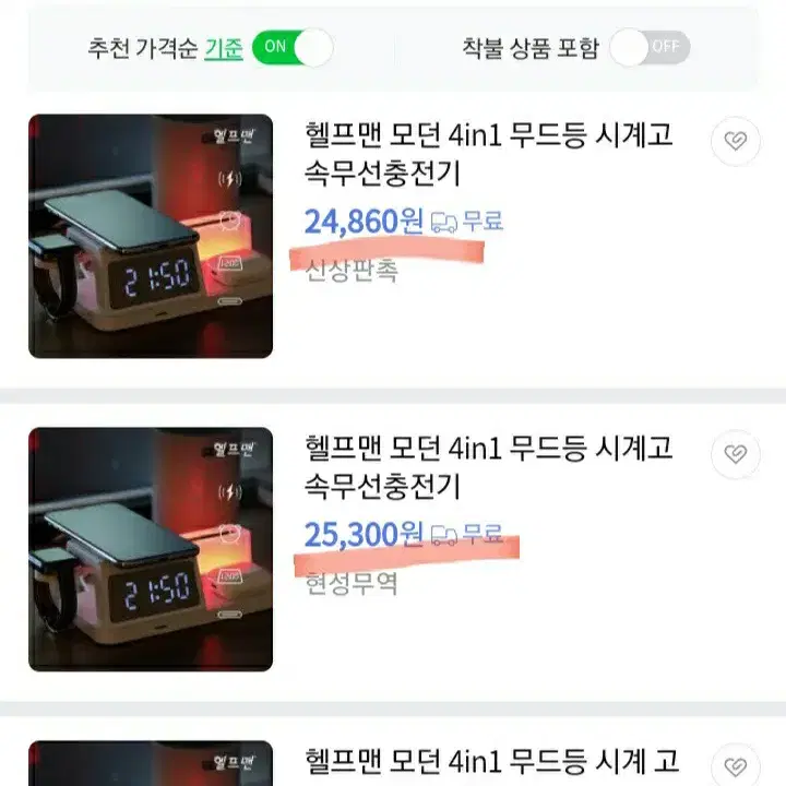 새제품) 4in1 무드등 고속 무선 충전기(헬프맨)