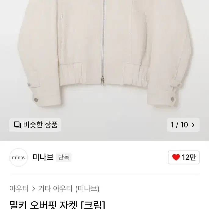 미나브 밀키 오버핏 자켓 XL