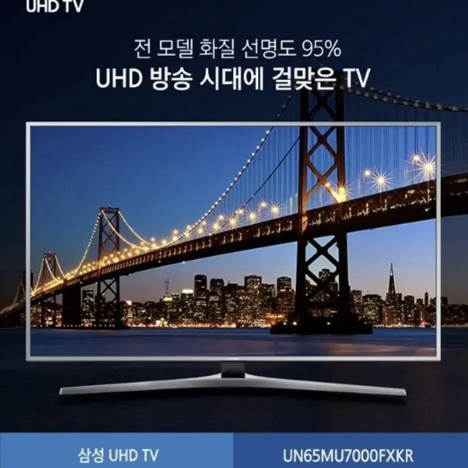 삼성전자 65인치 PREMIUM 4K UHD HDR 스마트TV 고급형