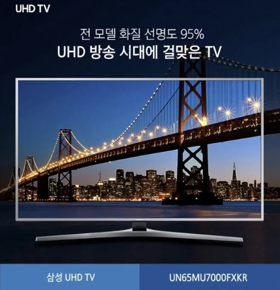 삼성전자 65인치 PREMIUM 4K UHD HDR 스마트TV 고급형