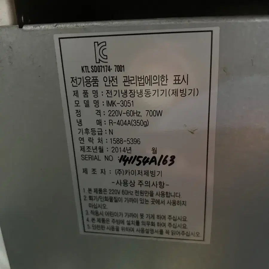 카이저 업소용제빙기 IMK-3051 생산50kg 큰얼음