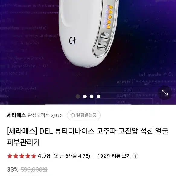 [세라매스] DEL 뷰티디바이스 고주파 고전압 석션 얼굴 피부관리기