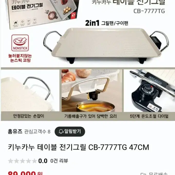 키누카누 테이블 전기그릴 CB-7777T