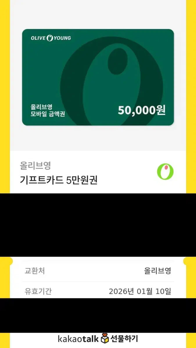 올리브영 50000원권