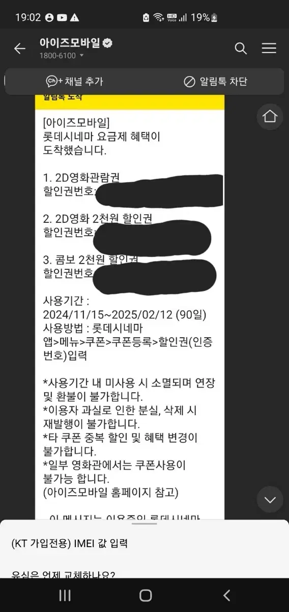 롯데시네마 관람권+관람할인권+스낵할인권