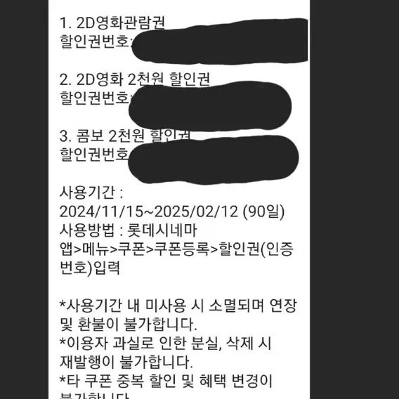 롯데시네마 관람권+관람할인권+스낵할인권