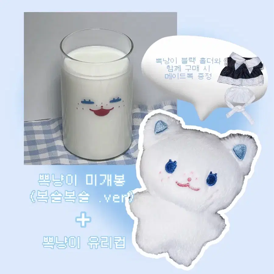 뽁냥이 입있뽁 미개봉 + 유리컵 일괄