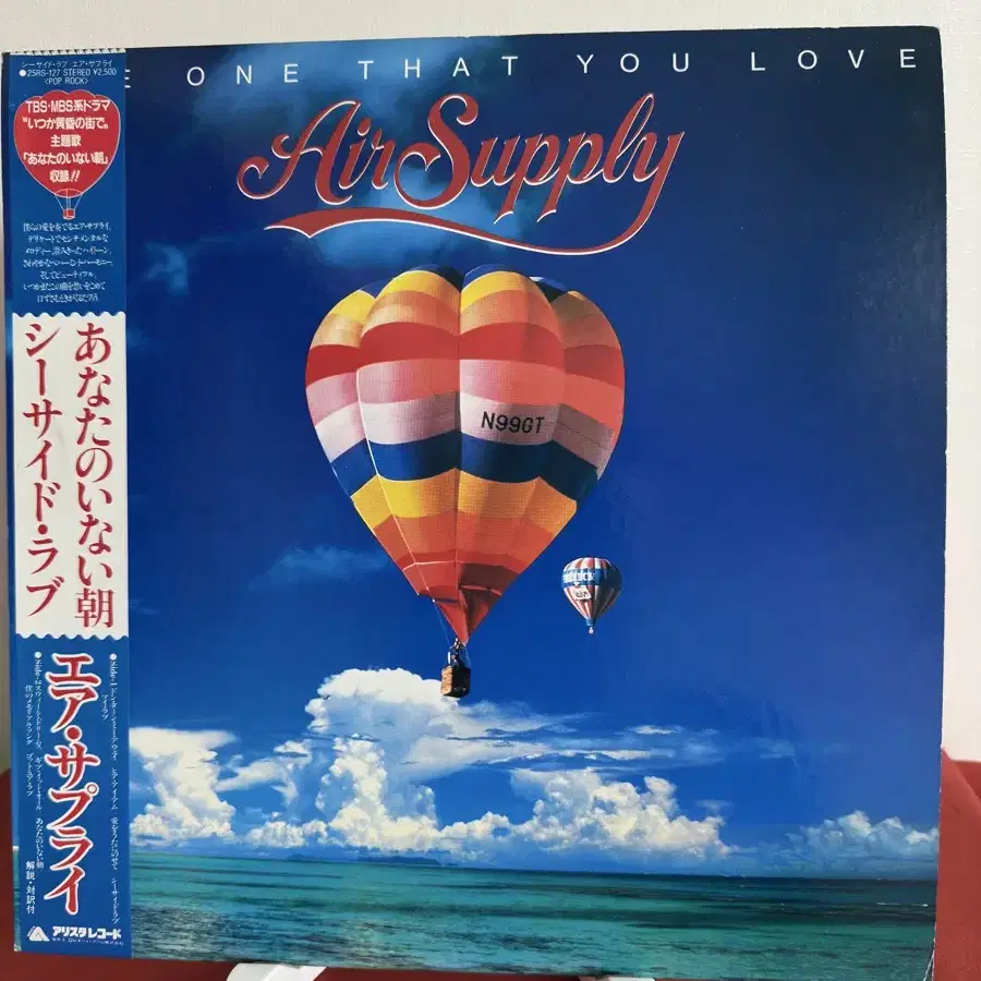 Air Supply - The One That You Love(LP)