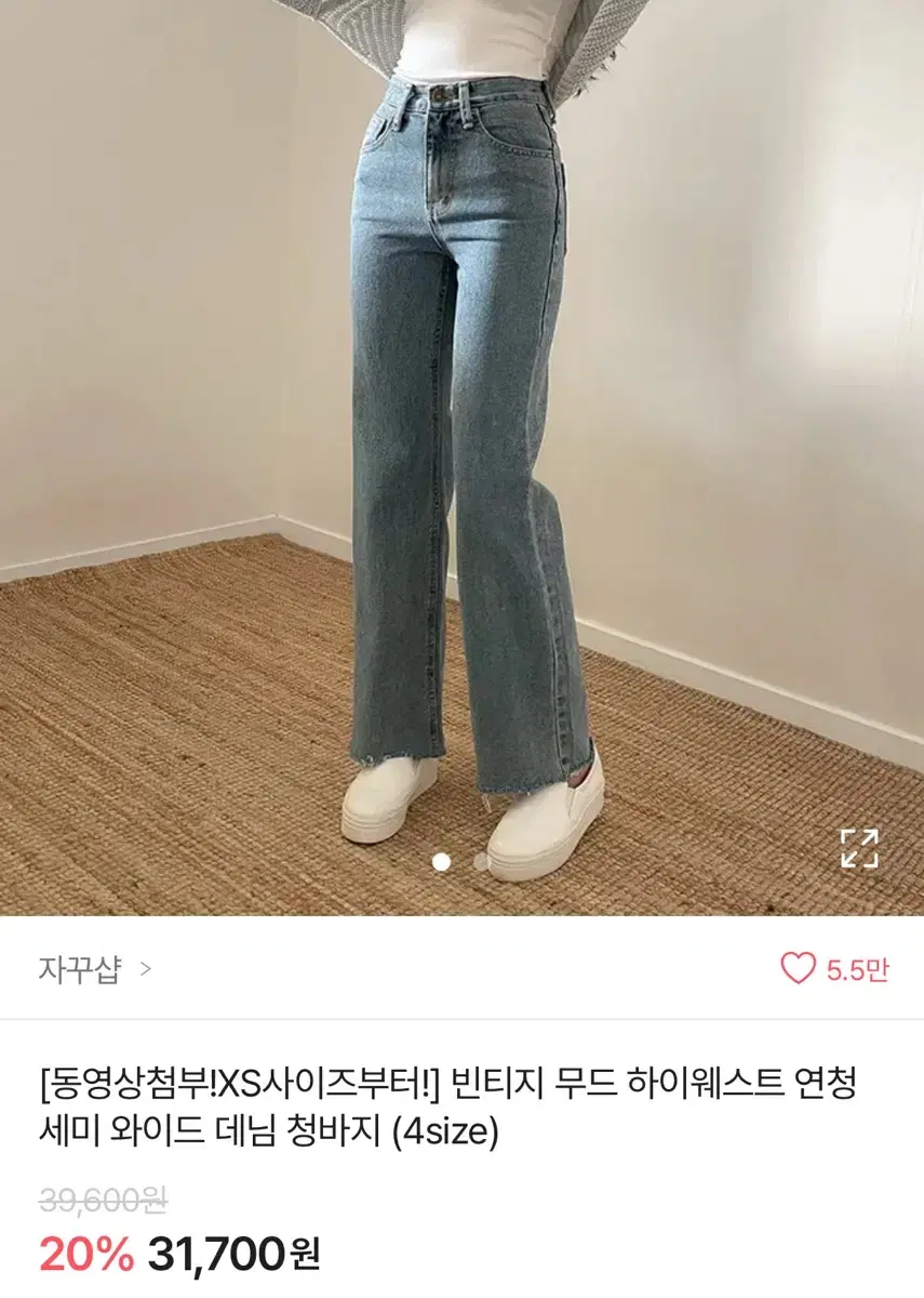 에이블리 자꾸샵 빈티지 무드 하이웨스트 연청 세미와이드 데님 청바지 xs