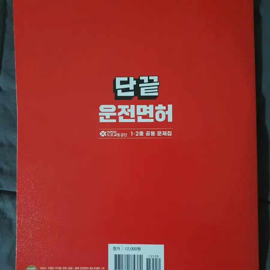 운전면허 문제집