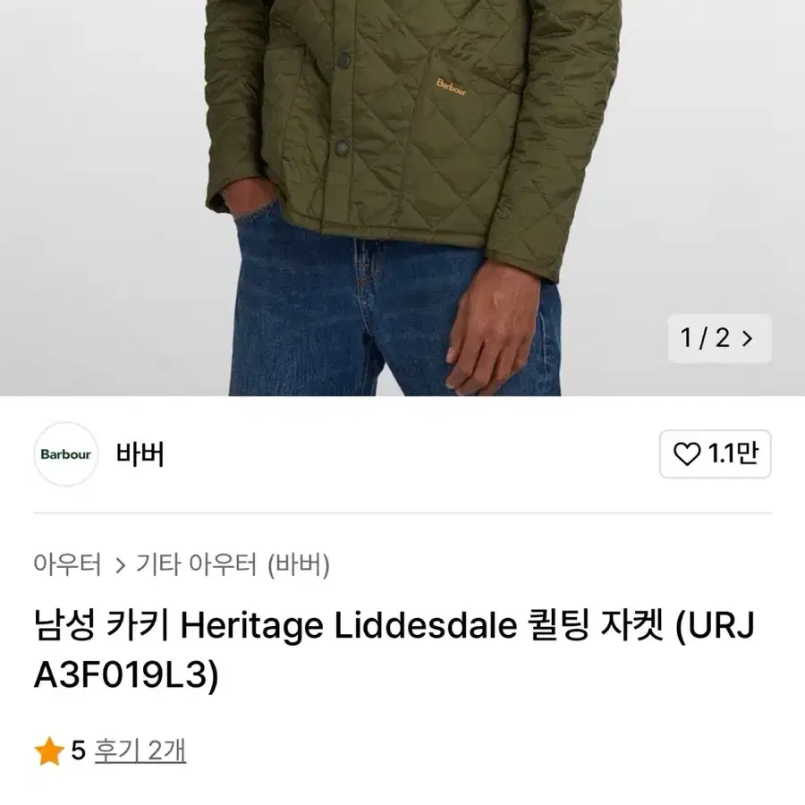 바버 헤리티지 퀼팅자켓