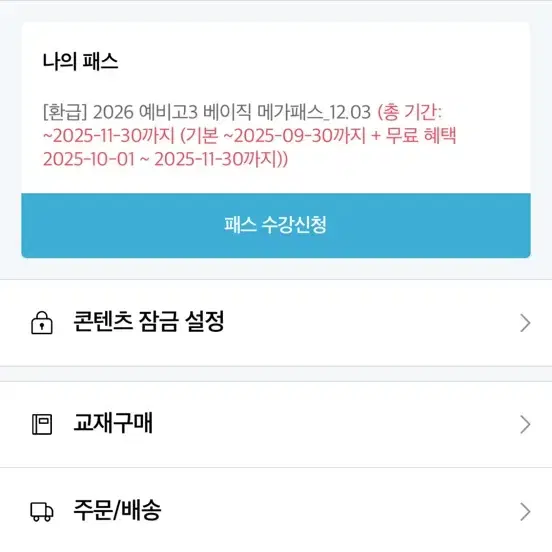 2026 메가패스