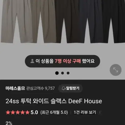 deef house 투턱 와이드 슬랙스 32