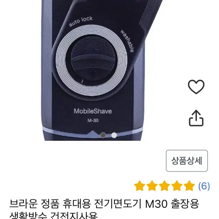 브라운 휴대용 면도기 M30