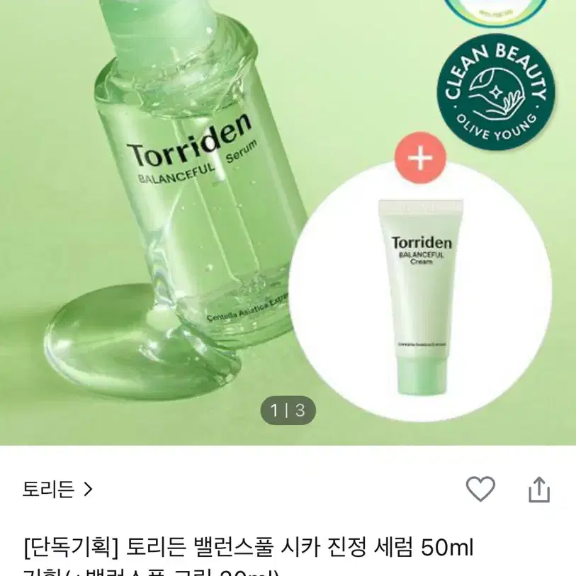 토리든 밸런스풀 시카 진정 세럼 50ml