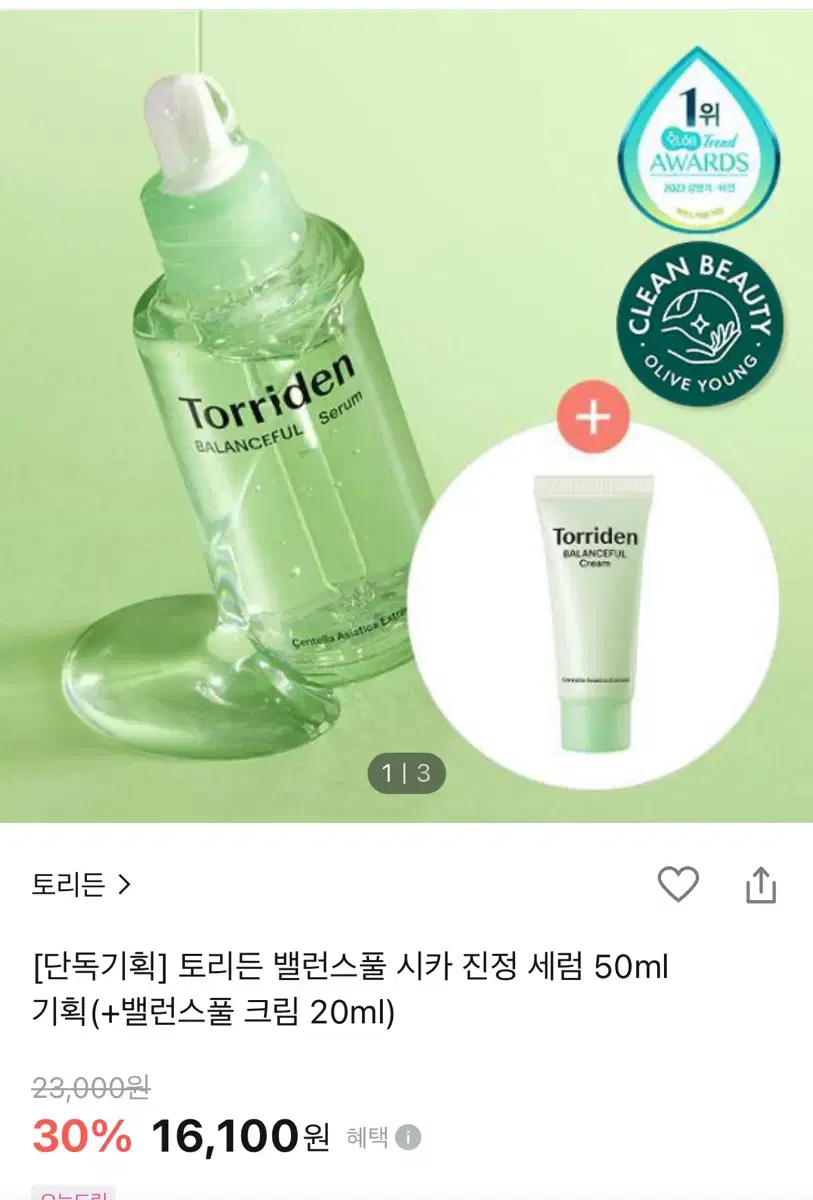 토리든 밸런스풀 시카 진정 세럼 50ml