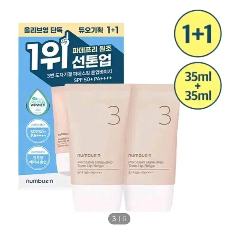 넘버즈인 3번 도자기결 파데스킵 톤업베이지 (SPF50+ PA++++)