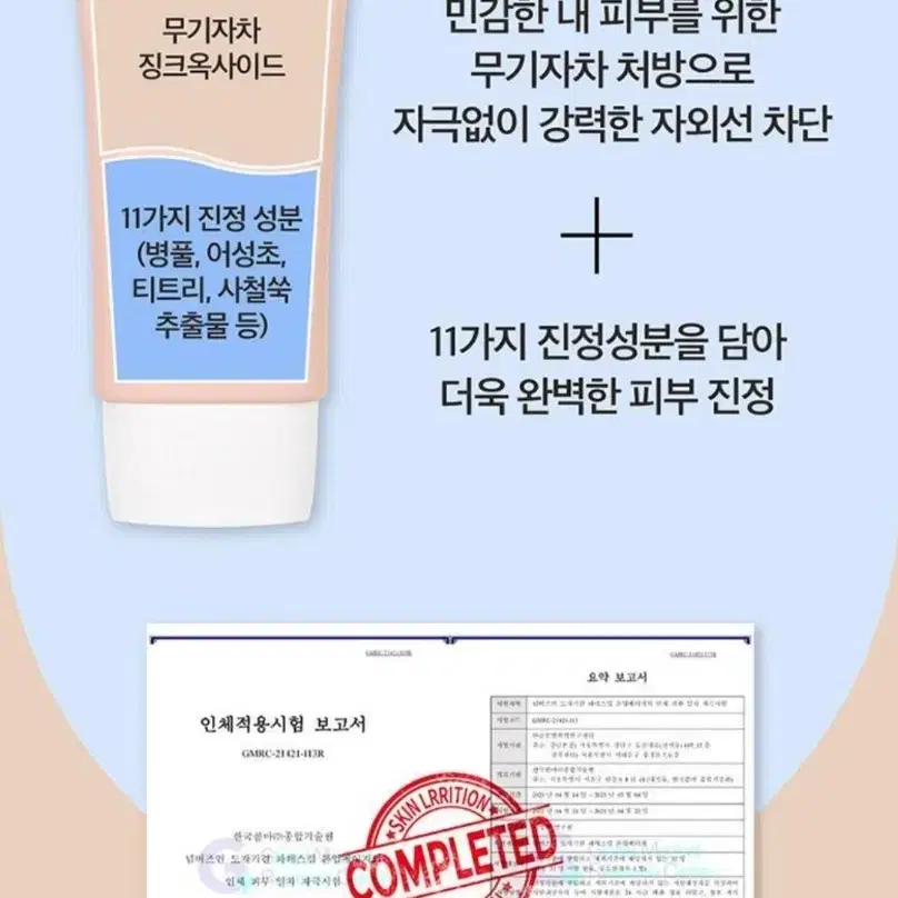 넘버즈인 3번 도자기결 파데스킵 톤업베이지 (SPF50+ PA++++)