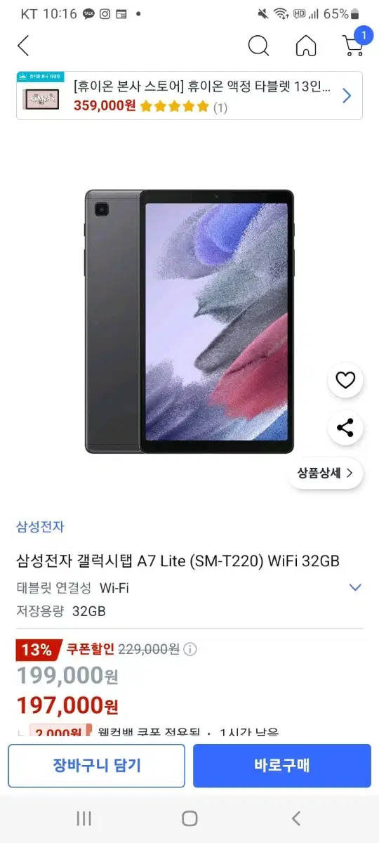 갤럭시탭 A7 Lite 32GB