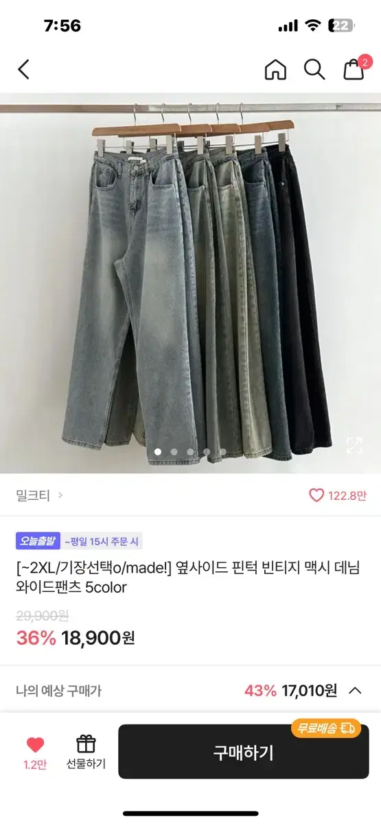 {새상품! 오늘만 저렴!!!} 에이블리 밀크티 와이드 흑청 바지 L 판매