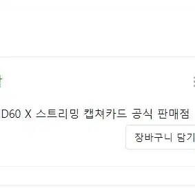 엘가토 캡쳐보드 HD60X