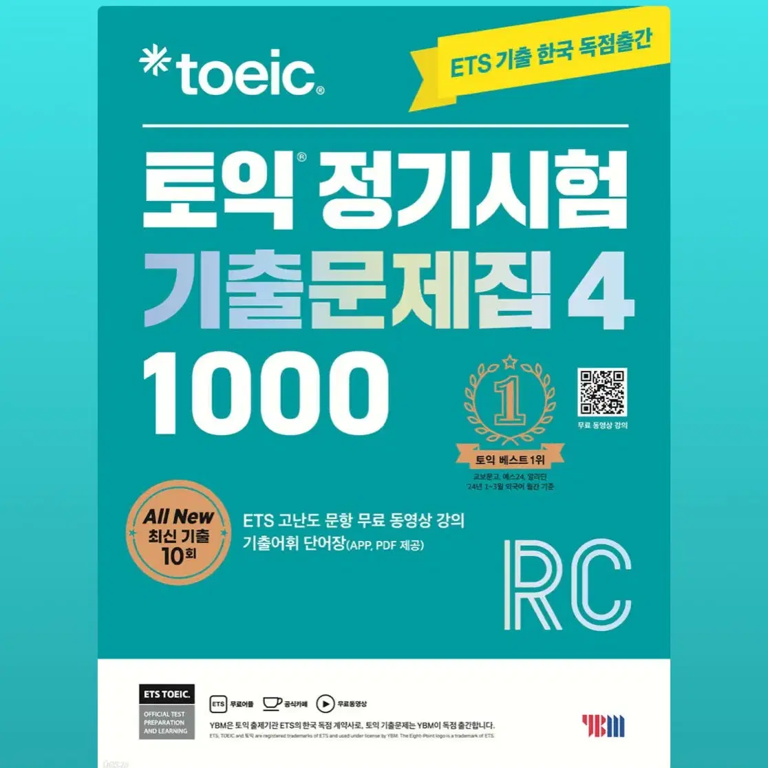 새상품) ETS 토익 정기시험 기출문제집 1000 Vol. 4 RC