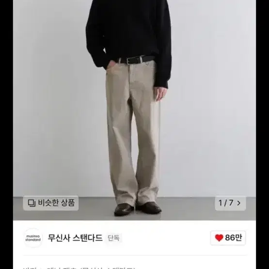 무신사 스탠다드 가먼트 다잉 와이드 데님 팬츠 [베이지]