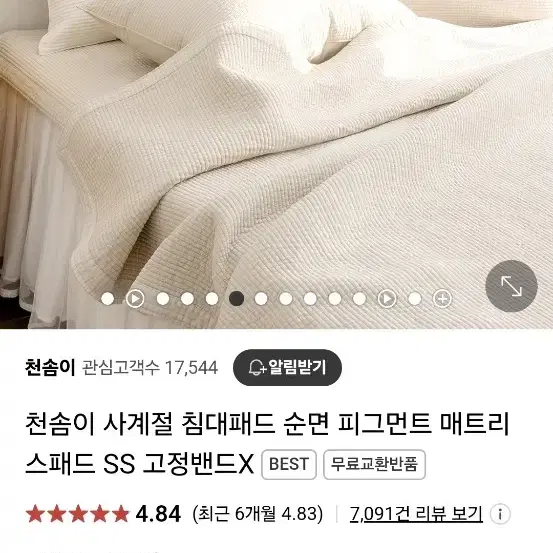 천솜이 사계절 침대패드 순면 피그먼트 매트리스패드 SS