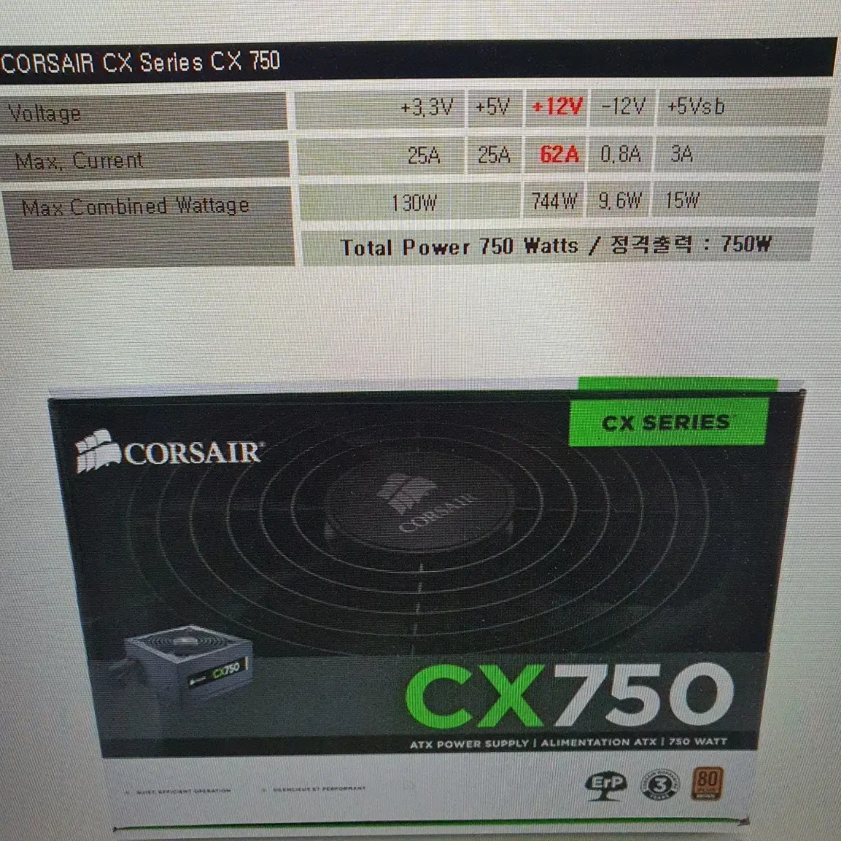 CORSAIR 정격 750W 80PLUS 파워서플라이 ATX pc파워