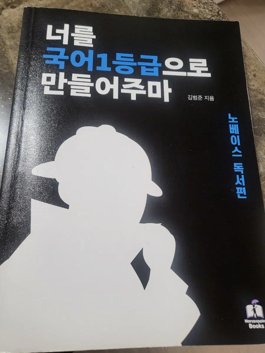 국일만 노베 독서