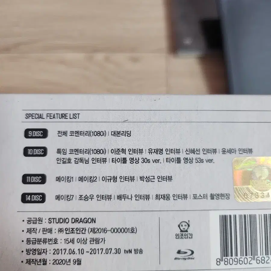 비밀의 숲 1 감독판 DVD