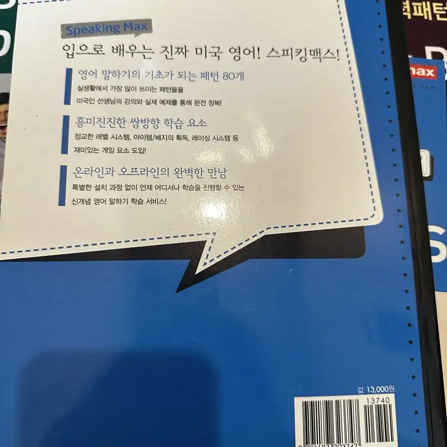 스피킹맥스 영어책 6권 세트  새책 일괄 판매합니다!