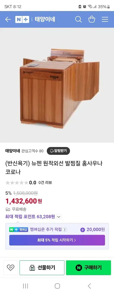 뉴젠반신욕