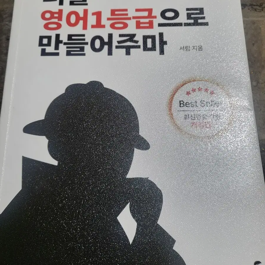 너를영어1등급으로 만들어주마