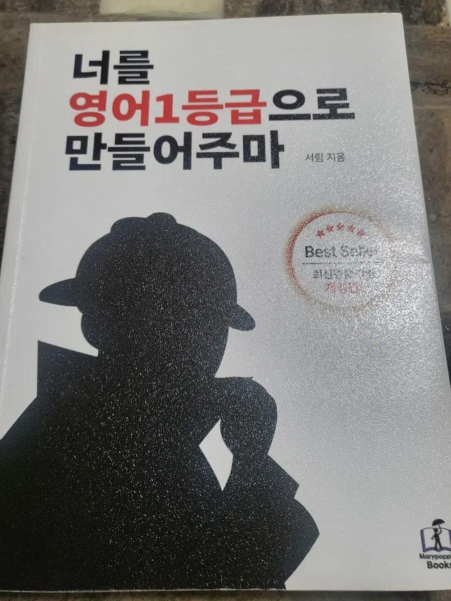 너를영어1등급으로 만들어주마