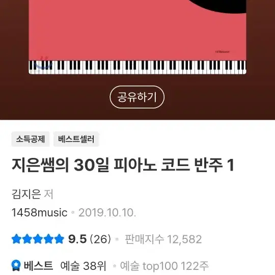 지은쌤의 30일 피아노 코드 반주