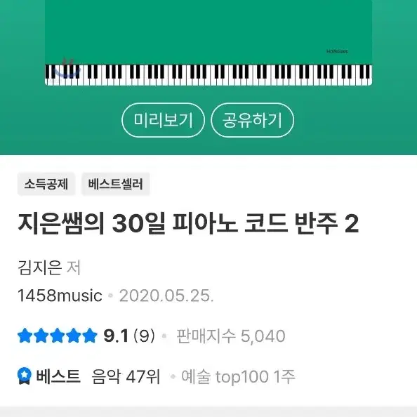 지은쌤의 30일 피아노 코드 반주