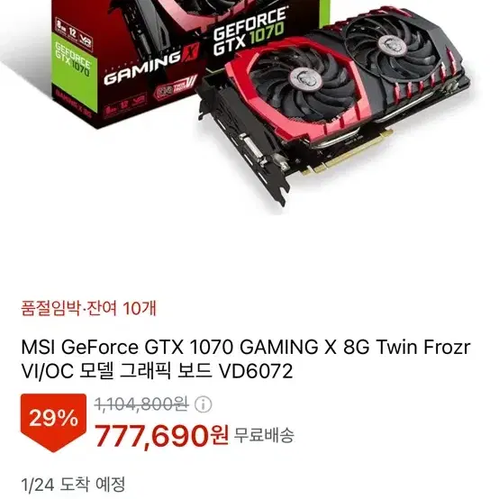 MSI GTX1070 8GB 트윈프로져 팝니다