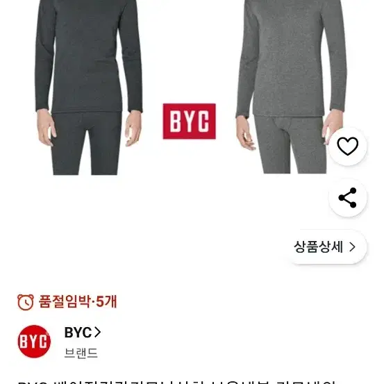 BYC 남자 105 기모내복 미착용