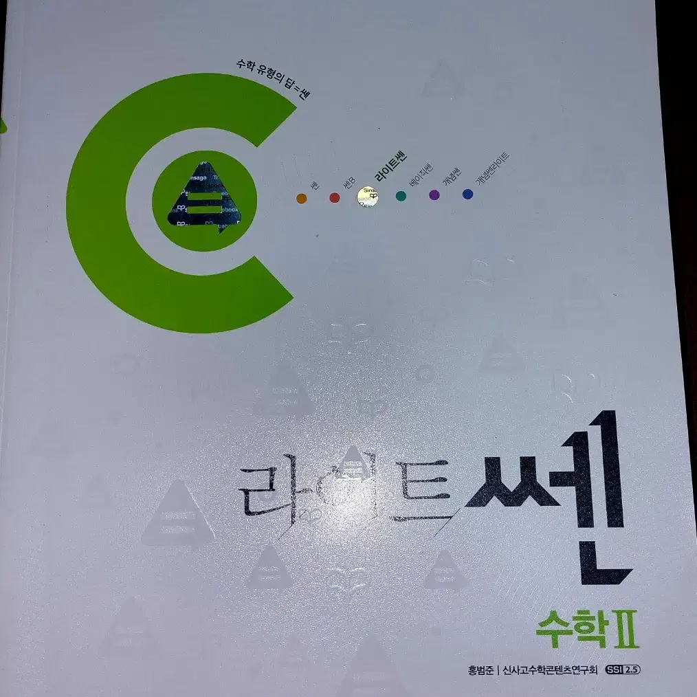 수학 2 라이트 쎈  새거 8000원 (정가 15500)