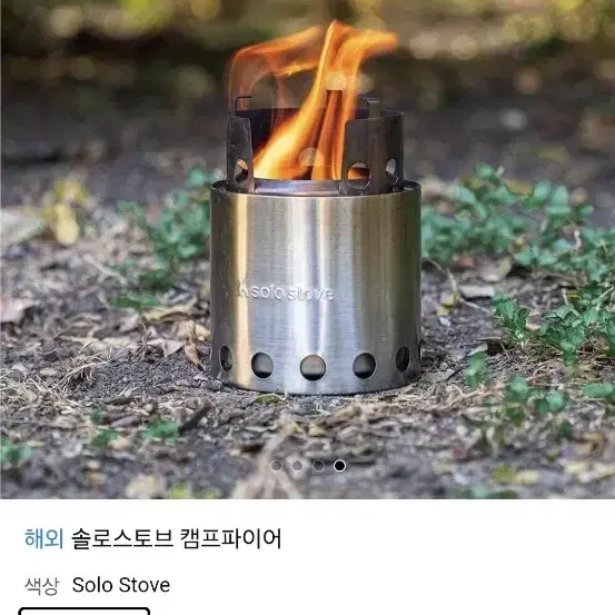 솔로스토브 캠프파이어