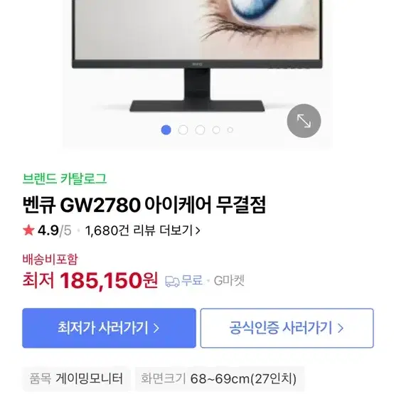 벤큐 GW2780