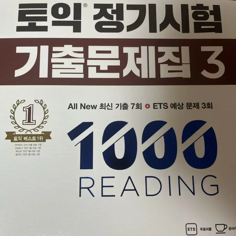 ETS 토익 정기시험 기출문제집 1000 Vol 3 LC,RC 책 판매