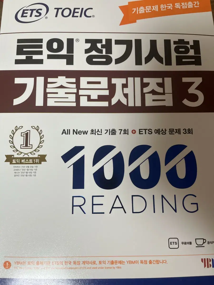 ETS 토익 정기시험 기출문제집 1000 Vol 3 LC,RC 책 판매